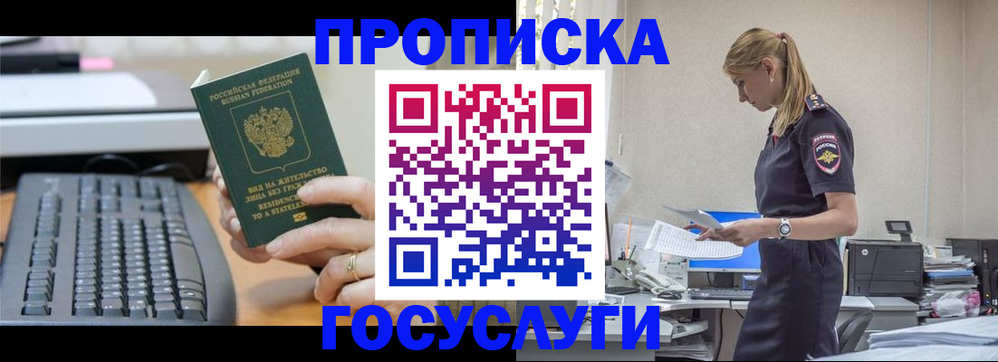 прописка законно в Новой Ляле
